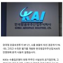 단독] KAI 민영화 시동…세계적 항공방산 도전 이미지