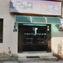양양면옥 네이버블로그