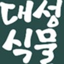 대성판매장