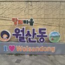 달뫼마을 이미지