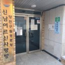 신남 어르신사랑방 이미지