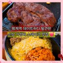 더치페이 | 헤비스테이크 안양범계역점 오픈 치즈 불고기세트 비프스테이크 내돈내산 후기