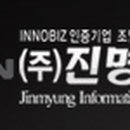 (주)진명 이미지