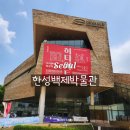 잠실 송파 아이랑 가볼 만한 곳 추천 한성백제 박물관 즐기기 정보 공유