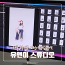 어린이대공원 제9호 화장실(남/녀) | 어린이대공원역 셀프스튜디오 유앤이 성수점 우정사진 촬영후기 | 커플사진 브라이덜샤워