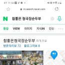참좋은청국장순두부 이미지