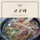 두척경로당 | 마산 고구려, 친정 엄마와 갈비탕 맛집 다녀온 솔직 후기