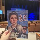 [관람] 아르떼 예술인 협동조합 <홍도>