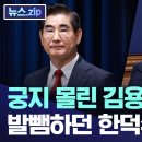 한덕수가 국힘의 개가 된 찐이유 이미지