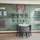 시흥자인한방병원 네이버블로그