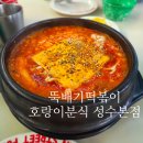 🥘성수분식 뚝배기 떡볶이와 돈까스 ㅣ호랑이분식 성수본점