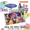 EBS모여라 딩동댕 이미지