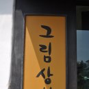 동산상회 이미지