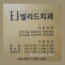 엘리드치과 이미지