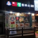 배터지는돈까스 이미지