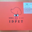 아이디펫 동물병원 이미지