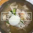 부산안면옥