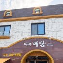 미담곰탕 | [제주 공항 맛집 / 제주미담 ] 양 많은 고기국수와 현지인 추천 막창순대 찐 강추