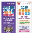 GS25 군포궁내점 | 2025 군포 올래 행복축제 완벽 가이드 - 일정·공연·맛집·주차 총정리