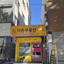 대림부동산중개사무소 이미지