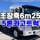 5톤메가트럭 중고 단발이 카고트럭 초장축 새적재함 250마력 이미지