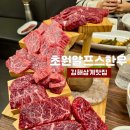 초원알프스한우