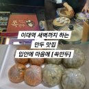 이대역 포장 맛집 [쏙만두 이대점] (야식맛집/가성비맛집/메뉴/후기)