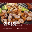 GS25 경산옥산점 | 연잎 숙성 막창? 경산 연막창 옥산점 솔직 후기