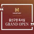 하우스터디울산구영스터디카페