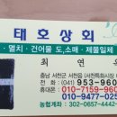 태호상회