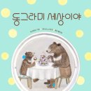 동촌역사 작은도서관 이미지