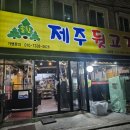 뒷고기 | 노량진뒷고기 맛집 솔찬제주뒷고기 후기