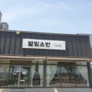 영천시니어클럽(별빛소반) 이미지