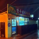 영광식육점 - 서구 쌍촌로 33-1 | 영광식육점