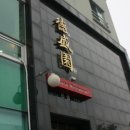 덕성원본점 이미지