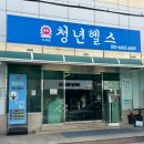 청년헬스 | 창원 도계동 헬스장 | 청년헬스 도계점, 1:1 PT 후기, 기구 사용법부터 자세까지 꼼꼼하게 알려주는 곳