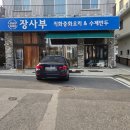 직화짬뽕 | 양산 짬뽕 맛집 장사부 양산점 아이랑 가기 좋은 직화 짬뽕 후기