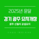 초월읍사무소 | 윤달개장 광주묘지개장 신월리공설묘지 장비투입부터 화장장까지