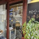 오일시장화장실5 | [해방식당] 해방촌 신흥시장 맛집 데이트 추천 | 주말...내돈내산) 고등어오일파스타 바질페스토파스타