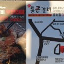 통큰갈비 홍성점 이미지