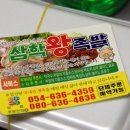 삼학왕족발