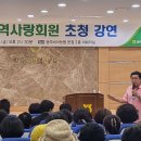 광주비아농협 지역사랑회원초청남부대 웃음박사 김영식교수 명사특강 이미지