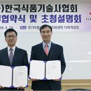 한국식품기술사협회