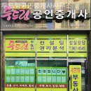 두드림부동산공인중개사사무소 | 부산부동산 두드림공인중개사사무소 입주 전 상담