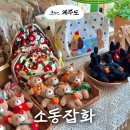 소동잡화 | 제주 함덕 해수욕장 가볼만한 곳 기념품 소품샵 옷가게 소동잡화