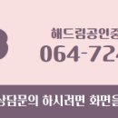 해드림공인중개사사무소 이미지