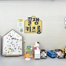 센텀유치원 | 충동적으로 급하게 다녀온 꿀잼키즈룸 센텀반여점 내돈내산 방문 후기