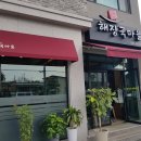부여해장국