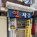연사1길 | [종로사주]신년, 말년 경복궁역 가까운 연사주 솔직후기(주차, 2인 종합운 후기)