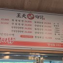 왕천파닭강내점